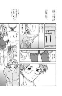 Darenimo Ienai Maru himitsu + vol.12 Forbidden Love