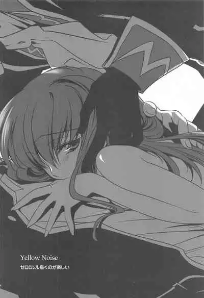 [CREAYUS (Rangetsu)] MAKE SOME NOISE RENEW (Code Geass: Lelouch of the Rebellion) [2021-07-24]