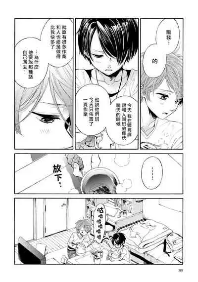 [Arai Yoshimi] Jupiter ni Onegai | 向木星许愿 Ch. 2-3 [Chinese]