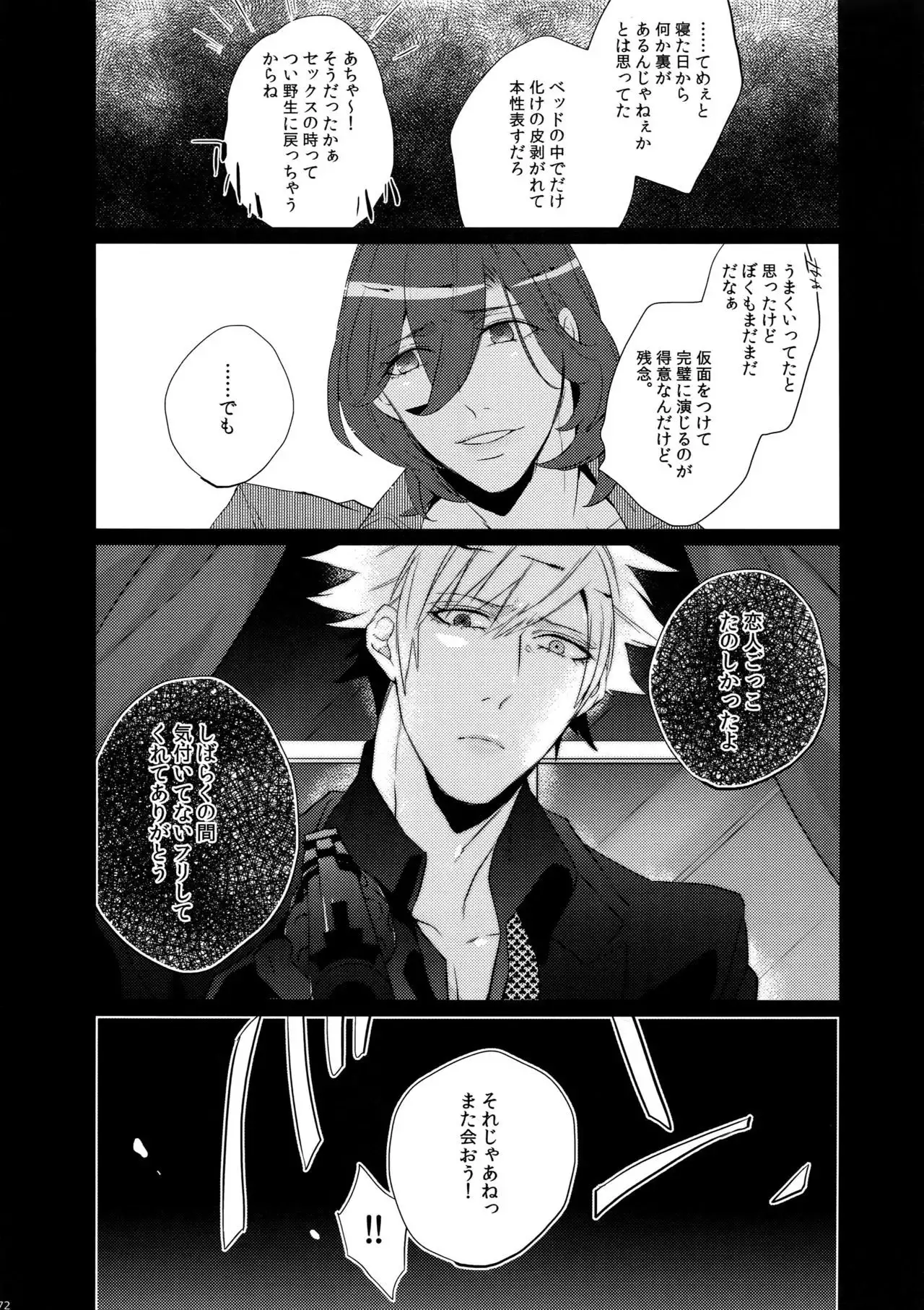 Mairasu Complex o Kawari