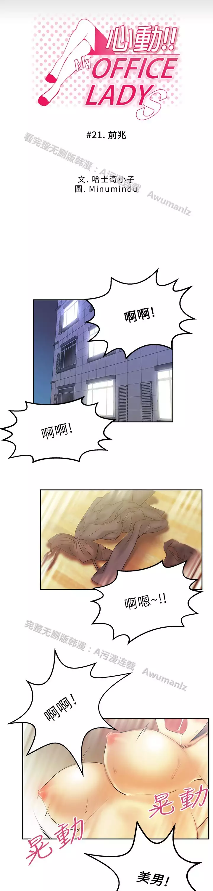 心動！MY OFFICE LADYS 第1季