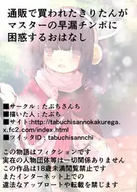 [Tabuchi-san Chi (Tabuchi)] Tsuuhan de Kawareta Kiritan ga Master no Sourou Chinpo ni Konwaku Suru Ohanashi (VOICEROID) [Digital]