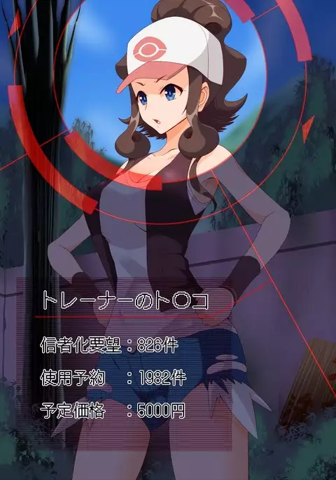 ズンドコ洗脳・〇ッシュ編