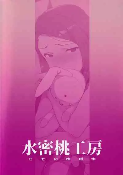 Yuki Chinpo Futanari Yukiho ga Bousou shite Iori to Ecchi shichau Hon + Omake