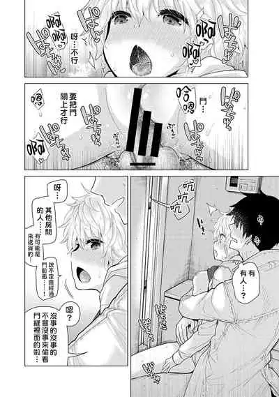 [Shiina] Noraneko Shoujo to no Kurashikata | 與野貓少女一起生活的方法 Ch. 22-30 [Chinese] [禁漫漢化組]