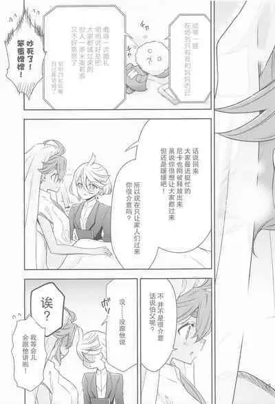 Shukufuku no Hi | 祝福之日