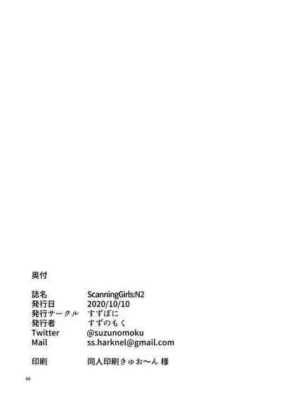[Suzupony (Suzunomoku)] ScanningGirls:N2 [Digital]