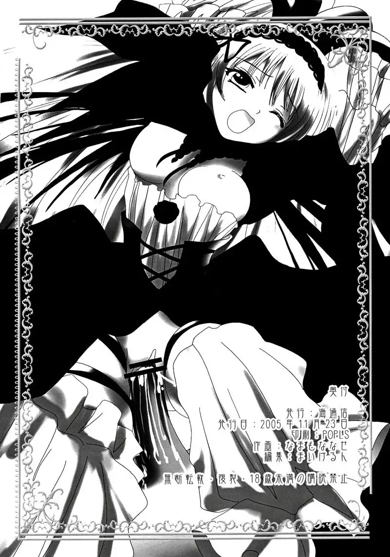 Rozen maiden - Kodoku -Solitude-