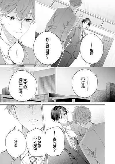 Shachouha Bokuno Iinaridesu｜社长对我言听计从