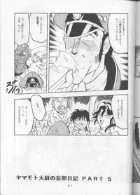 [T2 UNIT (Franken N, TANK2 ROW)] Per favore, YAMAMOTO！(Irresponsible Captain Tylor)