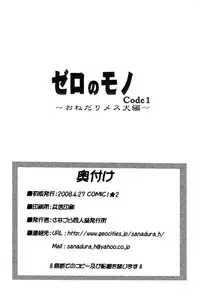 [COMIC1 2 / COMIC1☆2] [Sanazura Doujinshi Hakkoujo (Sanazura Hiroyuki)] Zero no Mono / Zero's Belonging Code 1 (Code Geass) [English]