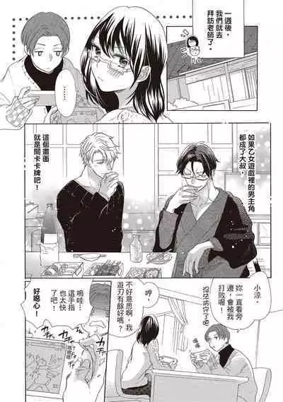 宅女愛上肉食紳士～絕頂！大叔級的神技～ 2