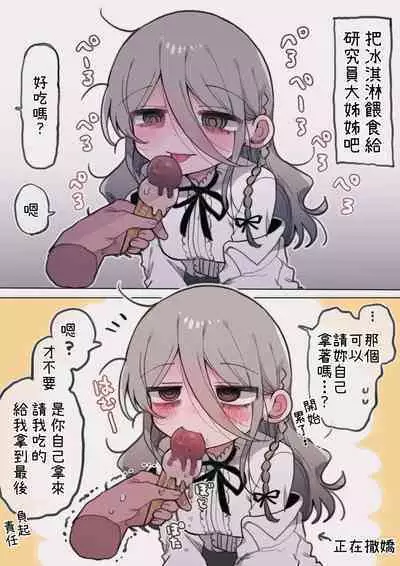 Downer Kenkyuusha Onee-san ni Onegai shite Ecchi na Koto shite Morau Hanashi.