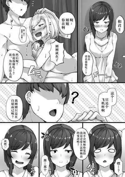 Saimin Gakuen Omnibus After ～ Juunintoiro no Bishoujotachi to SEX Sammai na Nichijou！！～