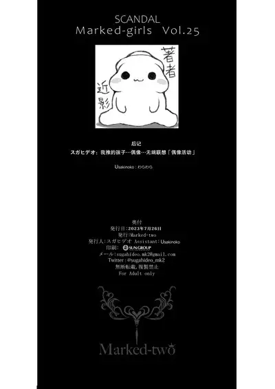 SCANDAL Marked-girls Vol. 25
