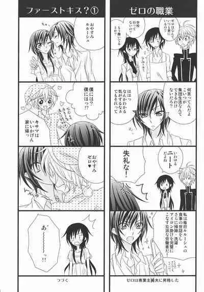 [prymary (Takase Hiroe)] Suzaku x (Zero♂+Lulu♀)!! (Code Geass: Lelouch of the Rebellion)