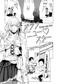 [Kijima Hyougo‎] Brand New ♡ Star [English] [Blissful Sin] [Digital] [Incomplete]