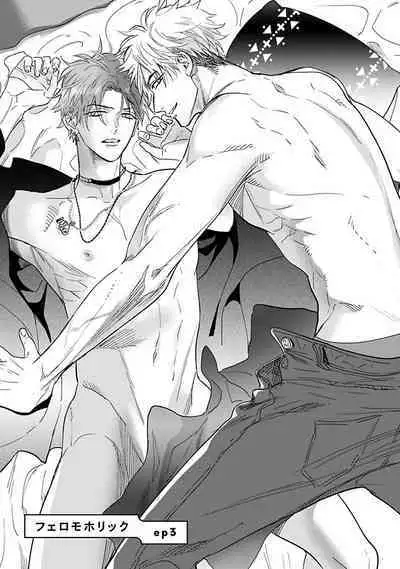 Pheromo Holic | 费洛蒙中毒 Ch. 1-3