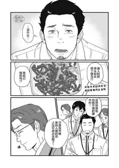 Jibun de Tsukutte Tabe Nasai. | 要吃便当的话就请自己去做。