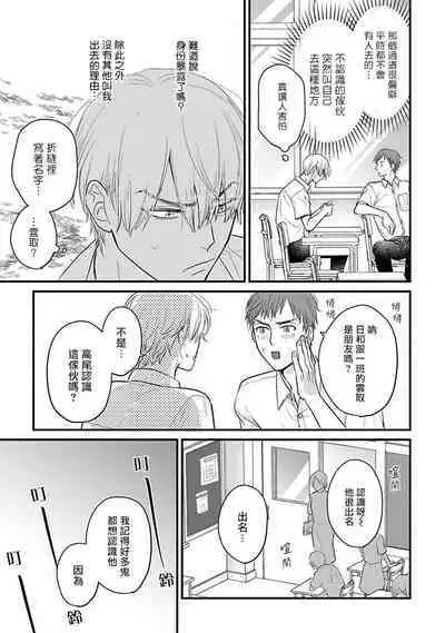 Tabetemo Oishiku Arimasen 2 | 尝起来一点都不好吃 2 Ch. 6-23 番外+加笔+A店特典 + 24