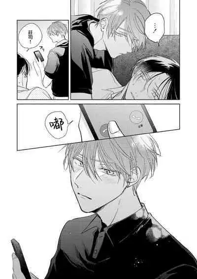 [Arata Licca] Oni Joushi Gokudera-san wa Abakaretai. | 魔鬼上司·狱寺先生想暴露 Ch. 7-12+加笔+13-16 [Chinese] [Digital]