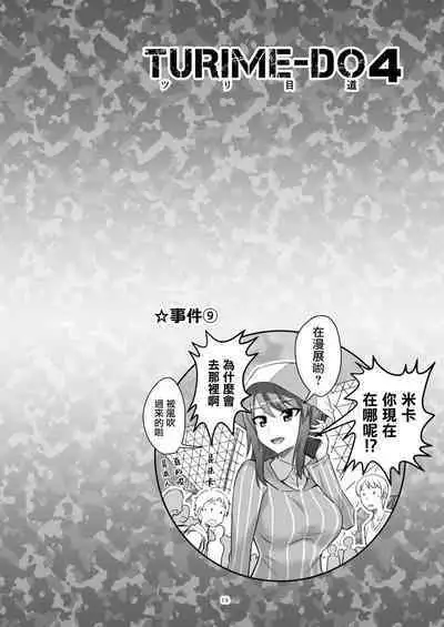 [Metamorphose (GUY)] TURIME-DO 4 (Girls und Panzer) [Chinese] [Digital]