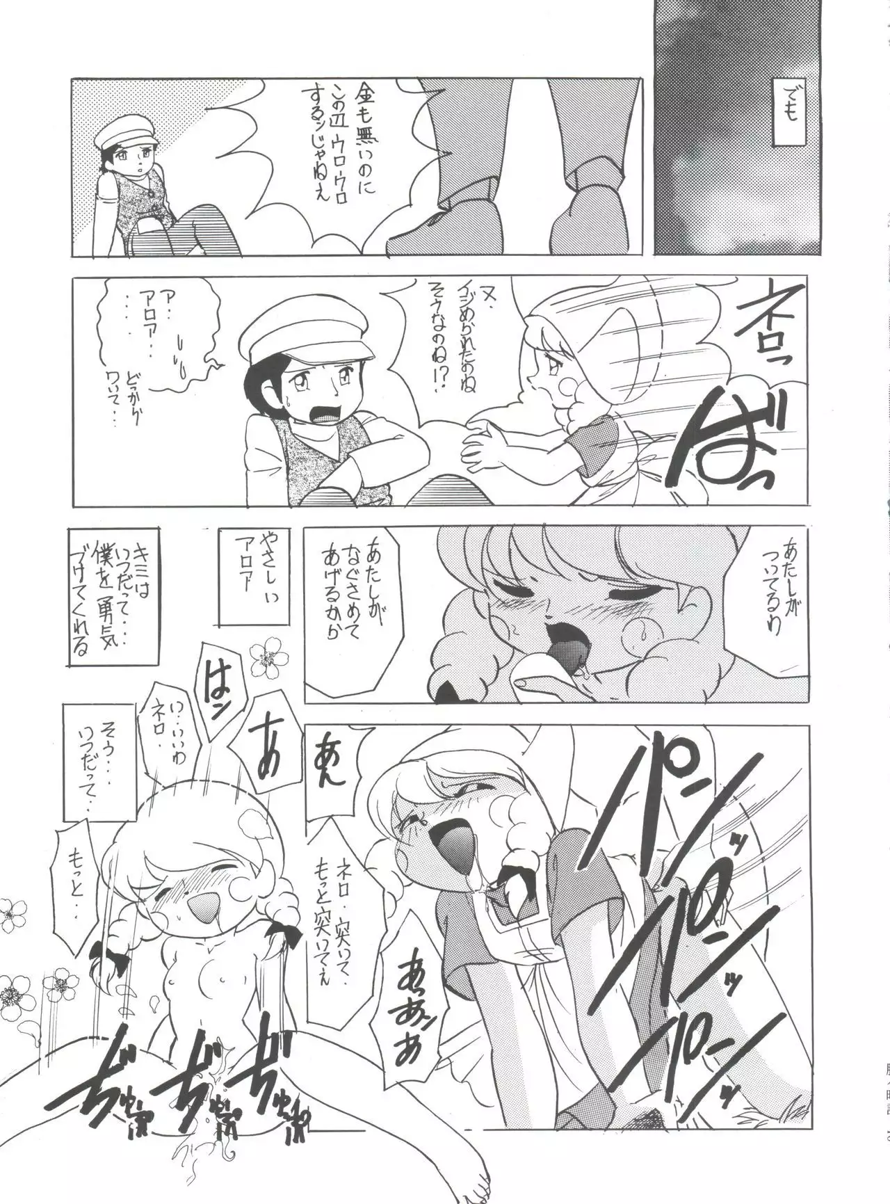 Hara Hara Dokei Final Calpis Theater 7:30