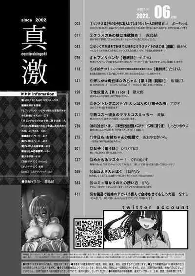 COMIC Shingeki 2023-06