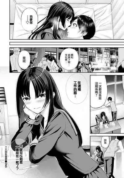 [Namiki Nazu] Futari no Seitokai - The two student councils. (COMIC BAVEL 2023-02) [Chinese] [大鸟可不敢乱转汉化] [Digital]