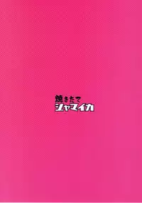 (Panzer Vor! 15) [Yakitate Jamaica (Aomushi)] Chinpo Yakuza Miporin (Girls und Panzer) [Chinese] [沒有漢化]