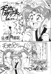 (CR14) [Team Plus-Y (Various)] Plus-Y Vol.11 Konpeki no Tsukiyo (Tenchi Muyou!)