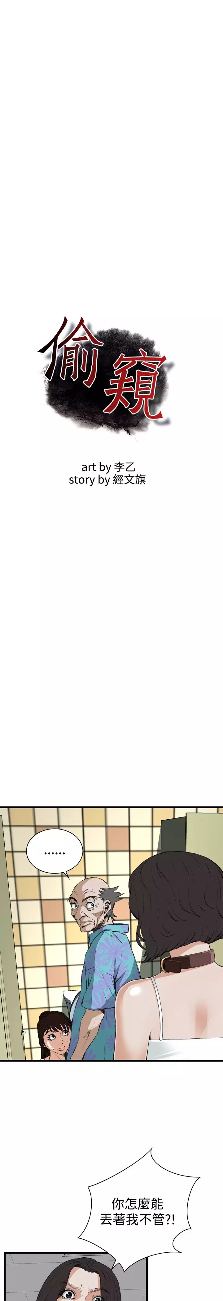 Take a Peek 偷窥 Ch.39~57 中文