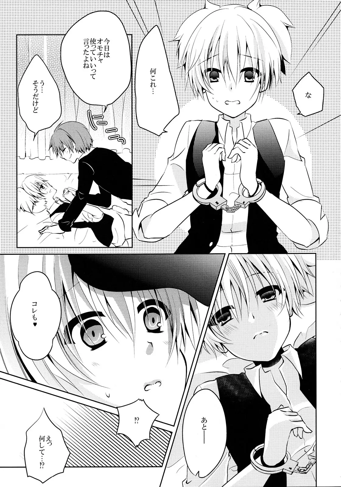 Himitsu no Omacha Bako