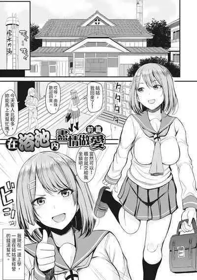 Sentou de Yaritai Houdai - A naughty girl has sex in a public bath. | 在浴池內盡情做愛