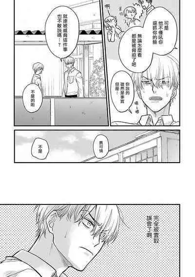 Tabetemo Oishiku Arimasen 2 | 尝起来一点都不好吃 2 Ch. 6-20