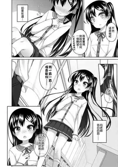 [Shouji Ayumu] Chiisaiko Iiyone... | 嬌小蘿莉 真好啊… [Chinese] [Digital]