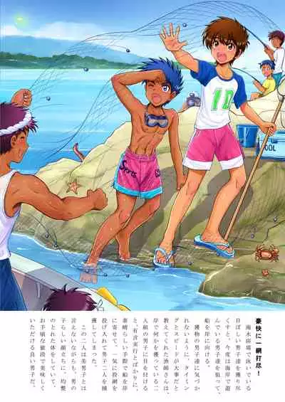 Shota chin guru-me Nabi