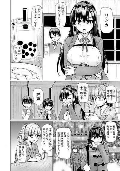 [Tokihama Jiro] Sakusei Harem Daikettou Hayauchi Kanojo to Yuuhi no Tapioca Master [Digital]