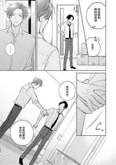 [Arata Licca] Oni Joushi Gokudera-san wa Abakaretai. | 魔鬼上司·狱寺先生想暴露 Ch. 7-12+加笔+13-16 [Chinese] [Digital]