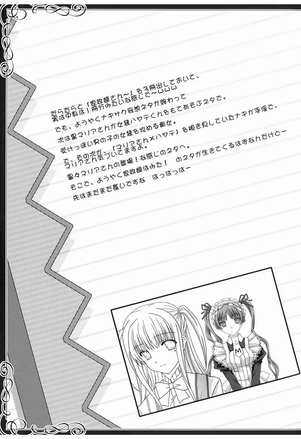 家政婦さんがみてる3