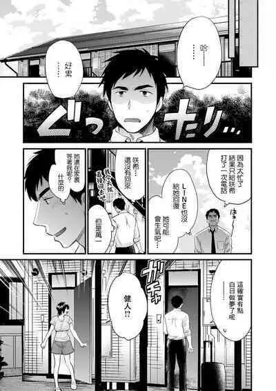 Tonari no Papa no Seiyoku ga Sugokute Komattemasu! Ch. 7