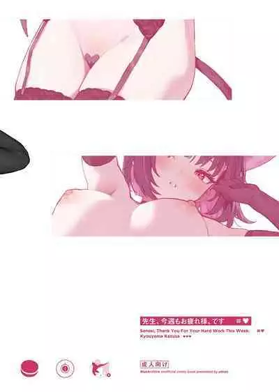 Sensei, Konshuu mo Otsukaresama, desu - Sensei, Thank You For Your Hard Work This Week.