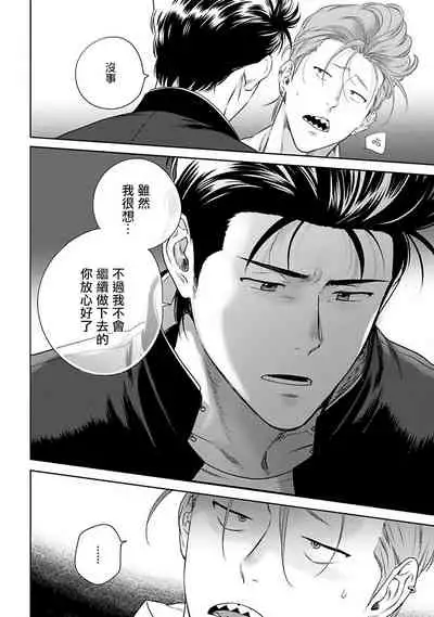 [Hiiragi Nozomu] Nakasete Yaru yo Yankee-kun | 让你哭噢小混混 Ch. 1-5 [Chinese] [拾荒者汉化组] [Digital]