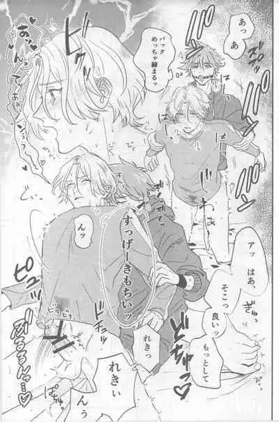 [Popaya (Charin)] Omocha no rerara! (SK8 the Infinity)