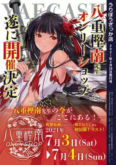 [Melonbooks] Gekkan Uribou Zakka Ten 2021-05-28 Goro Hakkougou [Digital]