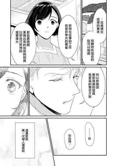 tenseimajyowa ryuuzokuno mamonosamani kakowaremasu | 转生魔女被魔龙金屋藏娇了 1-5