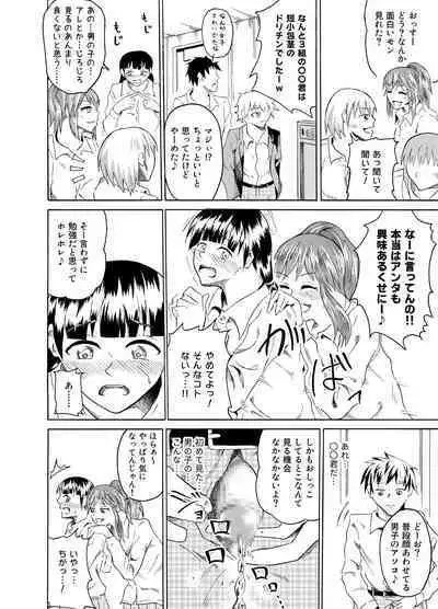 Nozoki Miru Joshi-tachi