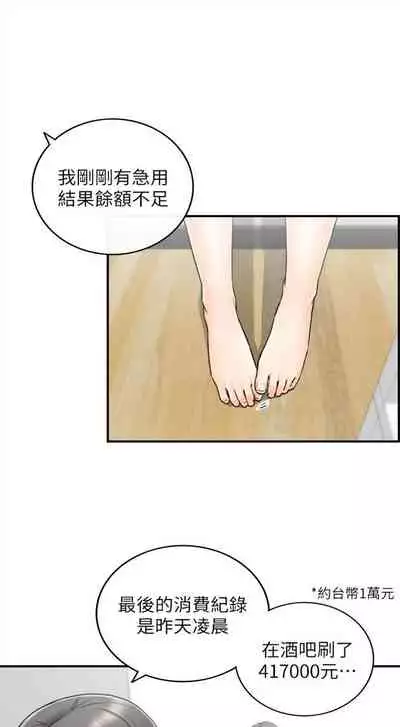 [週五] [富貴鼻 & 雲河尹] 正妹小主管 1-65 官方中文（連載中）