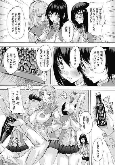 Ninshin Tokubetsu Gakkyuu