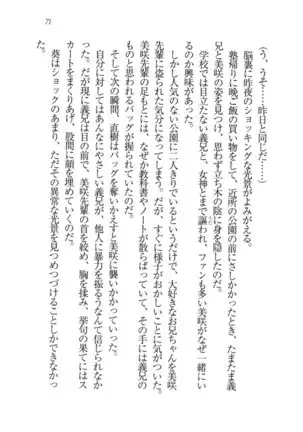 あおい 妹と生徒会長